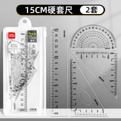 得力 套尺四件套尺子小学生专用三角尺套装学生透