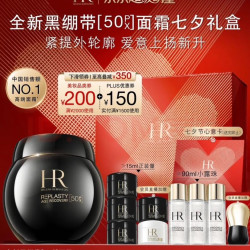 赫莲娜 干预式系列 活颜修护舒缓滋养50%玻色因晚霜 100ml 赠25ml+90ml小露珠