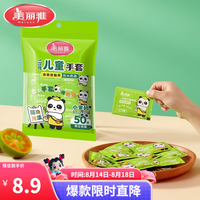 美丽雅 儿童一次性手套食品级pe加厚防水3-6岁小孩小朋友幼儿宝宝手套 3-6岁儿童-50双