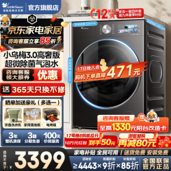 小天鹅 小乌梅3.0高奢版 TG12VE40PRO 滚筒洗衣机 12kg