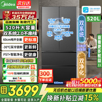 美的 M60系列 BCD-520WUFPZM(E) 风冷法式门冰箱 520L 幻影砂