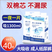 嘉添嘉福 成人纸尿裤 老人尿不湿尿垫尿布 L码40片1500ml大吸量