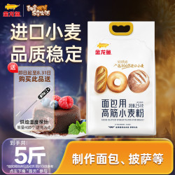 金龙鱼 面包粉 面包用小麦粉 高筋面粉 吐司面包机家用烘焙 100%进口小麦 2.5kg*1袋