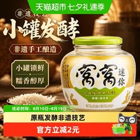 窝窝 月子甜米酒糯小罐发酵窝窝醪糟 450g