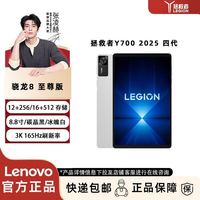 联想 拯救者Y700四代 8.8英寸 165Hz高刷 3K 游戏平板