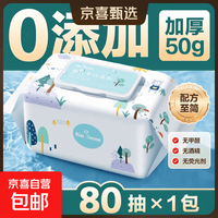京喜 KISS HOME婴儿手口湿巾80抽加厚不掉絮新生儿可用母婴清洁卫生湿巾家用实惠 80抽 1包 加厚50克布 安心擦手口