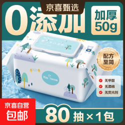 京喜 KISS HOME婴儿手口湿巾80抽加厚不掉絮新生儿可用母婴清洁卫生湿巾家用实惠 80抽 1包 加厚50克布 安心擦手口