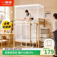 一棉缘 初高中学生宿舍防尘顶蚊帐架 全框可伸缩三开门1.0m上下铺通用
