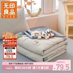 无印良品 A类里外全棉夏凉被纯棉棉花空调夏被学生宿舍 罗恩蓝 150*200CM