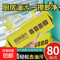 京喜 厨房湿巾去油污湿纸巾家用加大加厚油烟机抹布 加大加厚厨房湿巾 1包