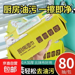 京喜 厨房湿巾去油污湿纸巾家用加大加厚油烟机抹布 加大加厚厨房湿巾 1包