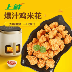 上鲜 爆汁鸡米花4斤+藤椒鸡米花2斤 麦肯同款盐酥鸡 源头直发 鸡米花 6斤