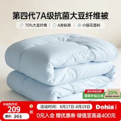 多喜爱 新品上市 被子四季通用70%大豆纤维被子A类抗菌双人被芯203*229cm约4.5斤