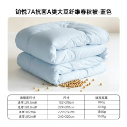 多喜爱 被子四季通用70%大豆纤维被子A类抗菌双人被芯220*240cm约5.4斤