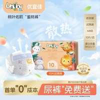 优宜佳 日抛超薄透气大码纸尿裤尿不湿拉拉裤桃叶佑肌蜜桃裤mini装10片*NB码