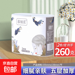 京喜 28卷9斤无芯卷纸原木5层加厚粗卷卫生纸卷筒纸厕纸擦手纸纸巾 5层 130g/卷*2卷