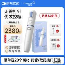 快舒尔 胰岛素无针头注射器免打针笔医用