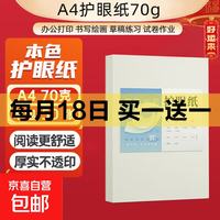 京喜 A4纸 70g 打印纸 50张