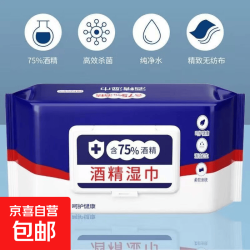 京喜 75%酒精消毒湿巾居家擦手杀菌抑菌抽纸巾家庭实惠装 80抽酒精湿巾1包外卖专享