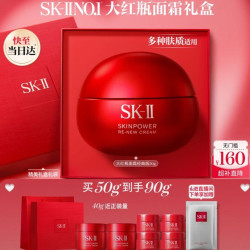 SK-II 赋能焕采精华霜 面霜 50g（加赠40g）