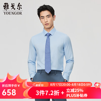 雅戈尔 长袖衬衫男棉丝混纺全身装衬免烫衬衫300支缎纹抗皱平整新品 蓝色VLTP114787HBY 40