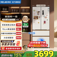 美菱 BCD-502WFPU9CZXG1 双系统零嵌 502L 法式多门冰箱