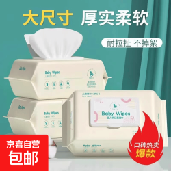 京喜 家用实惠装加厚抽取式婴儿湿巾手口屁专用新生儿湿纸巾大包带盖 80抽 2包