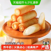 88VIP：阿诺 中国大陆 脆皮奶卷 280g/袋