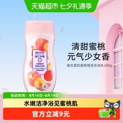 强生美肌 恒日水嫩沐浴乳