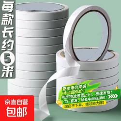 其他家 双面胶带0.5cm*5米 买一送一 共4卷
