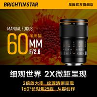 星曜光学 Brightin Star星曜60mmF2.8半画幅2倍放大微距镜头星耀60f28适用于索尼E口
