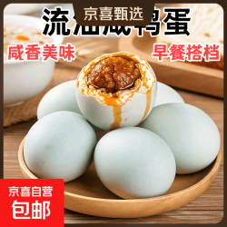 京喜 正宗流油咸鸭蛋20枚小蛋50g农家熟食蛋即食咸蛋生鲜超市批发 4枚