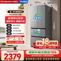 海尔 小红花460升法式多门家用电冰箱全域净化系统594mm专业超薄机身BCD-460WGHFDEDH9U1