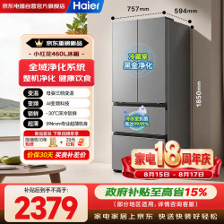 海尔 小红花460升法式多门家用电冰箱全域净化系统594mm专业超薄机身BCD-460WGHFDEDH9U1