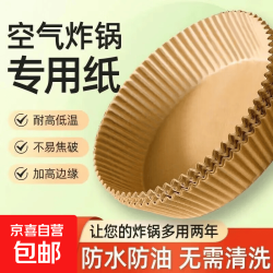 京喜 Jidaocook空气炸锅专用纸硅油纸纸盘纸托圆形吸油纸食物垫纸 50片