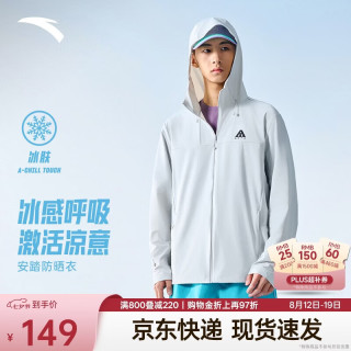 安踏 软壳防晒衣丨冰丝风衣男夏季户外抗紫外线透气防泼水徒步外套