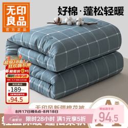 无印良品 A类新疆棉花被 海蓝大格 200x230cm 约6斤