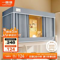一棉缘 学生宿舍强遮光床帘防尘蚊帐一体式上下铺通用 高伸缩三开门 0.9m