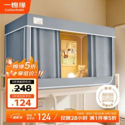 一棉缘 学生宿舍强遮光床帘防尘蚊帐一体式上下铺通用 高伸缩三开门 0.9m