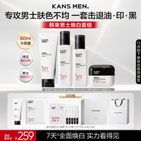 韩束 男士专用护肤品套装美白洗面奶保湿面霜爽肤水乳液七夕情人节礼物