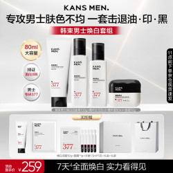 韩束 男士专用护肤品套装美白洗面奶保湿面霜爽肤水乳液七夕情人节礼物