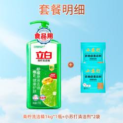 立白 洗洁精 食品用 不伤手无残留家用组合装  青柠除菌洗洁精 2斤*1瓶