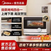 百亿补贴：美的 寻味Pro爆款微蒸烤炸4合1彩屏微波炉毫秒瞬热脱脂燃卡微波炉