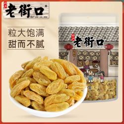 老街口 树上黄葡萄干250g*2袋无核提子干新疆吐鲁番特产干果零食