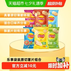 乐事 薯片原切袋装混合口味组包240g