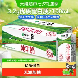 蒙牛 3.2g蛋白质 纯牛奶 250ml*21盒