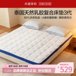 水星家纺 A类抑菌防螨90%泰国天然乳胶原液复合床垫可折叠 梦悦泰国天然乳胶复合床垫0.9米床