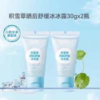 移动端、88VIP：润本 儿童芦荟胶宝宝舒缓保湿凝露婴儿面霜滋润霜晒后可用舒缓补水