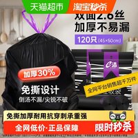 移动端、88VIP：e洁 抽绳垃圾袋45*50cm共120只家用手提垃圾袋一次性加厚双面2.6丝