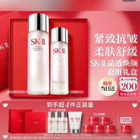 SK-II 神仙水护肤水乳套装礼盒七夕情人节礼物